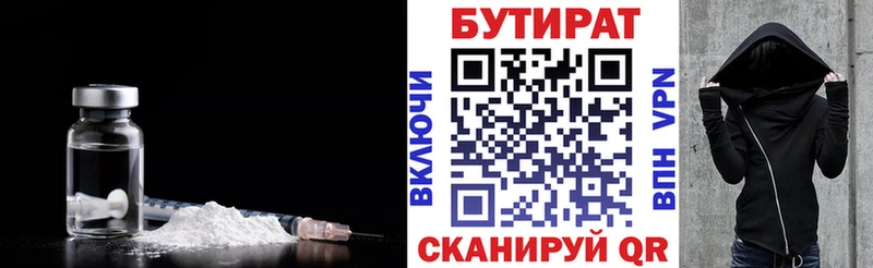 Бутират 99% Железноводск